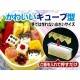 Japanese Bento Rice Mold 1 Bite Square
