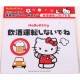 Hello Kitty Sign NO DRINKING AND DRIVING